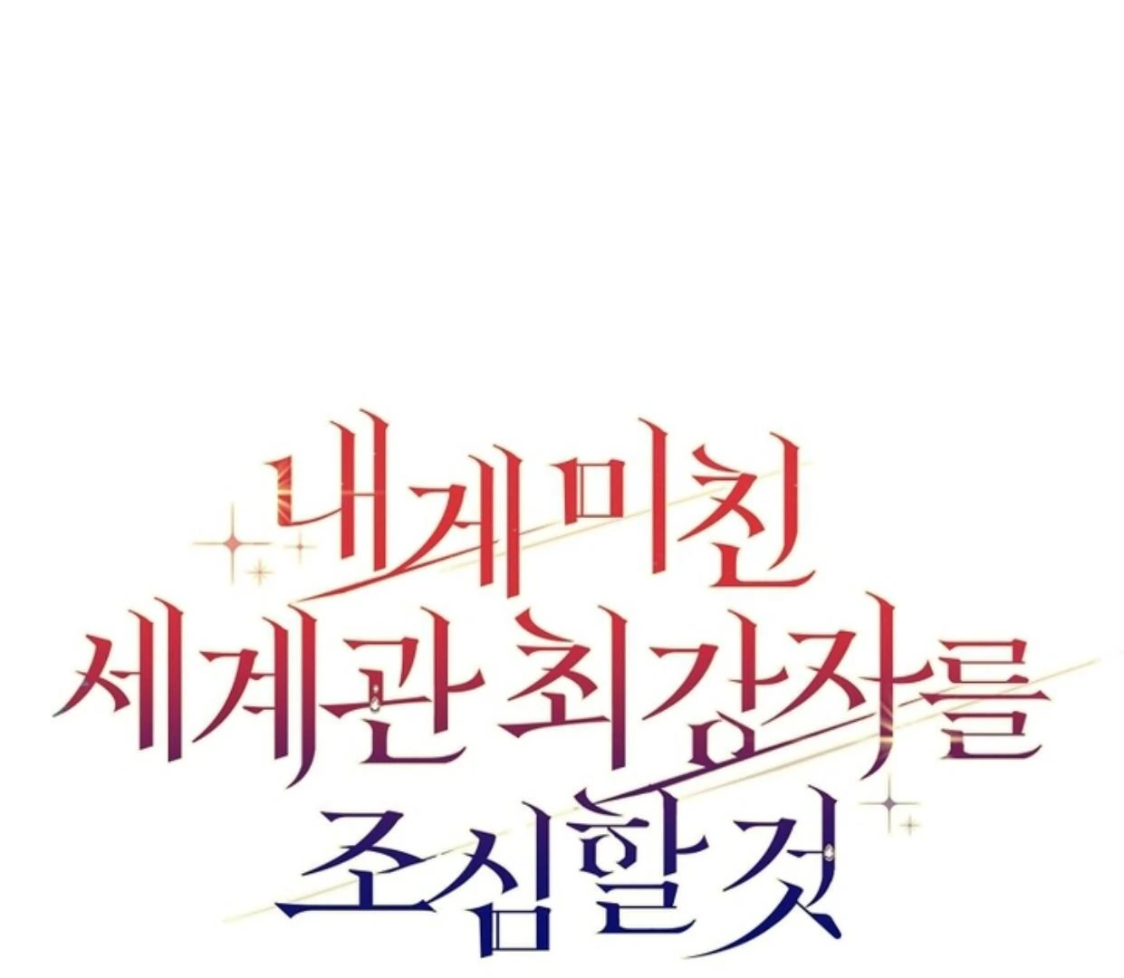 Beware of the Strongest Man Who is Crazy About Me Chapter 1 – halaman 211