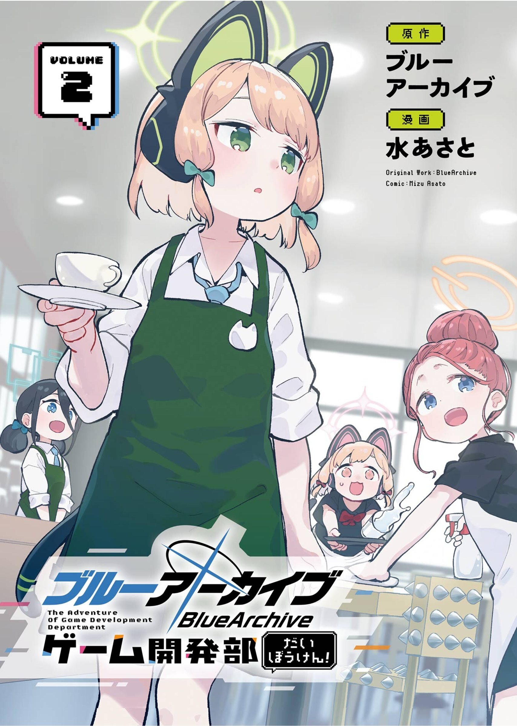 Blue Archive - Game Kaihatsubu Dai Bouken! Chapter 8 – halaman 2