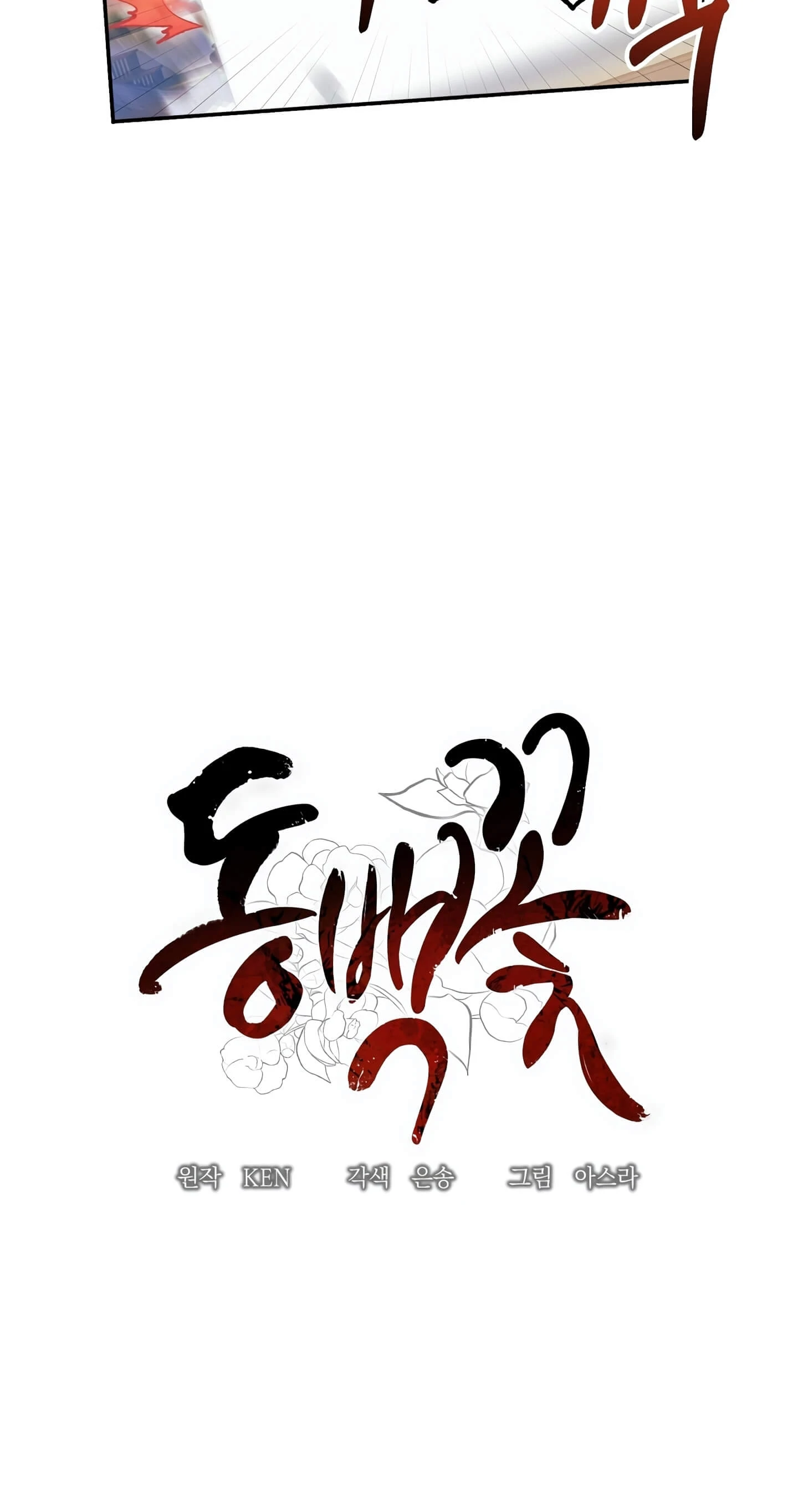 Camellia Chapter 3 – halaman 27