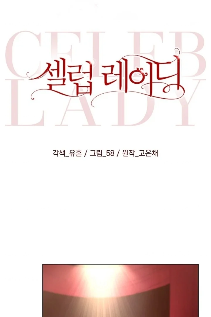 Celeb Lady Chapter 0 – halaman 30