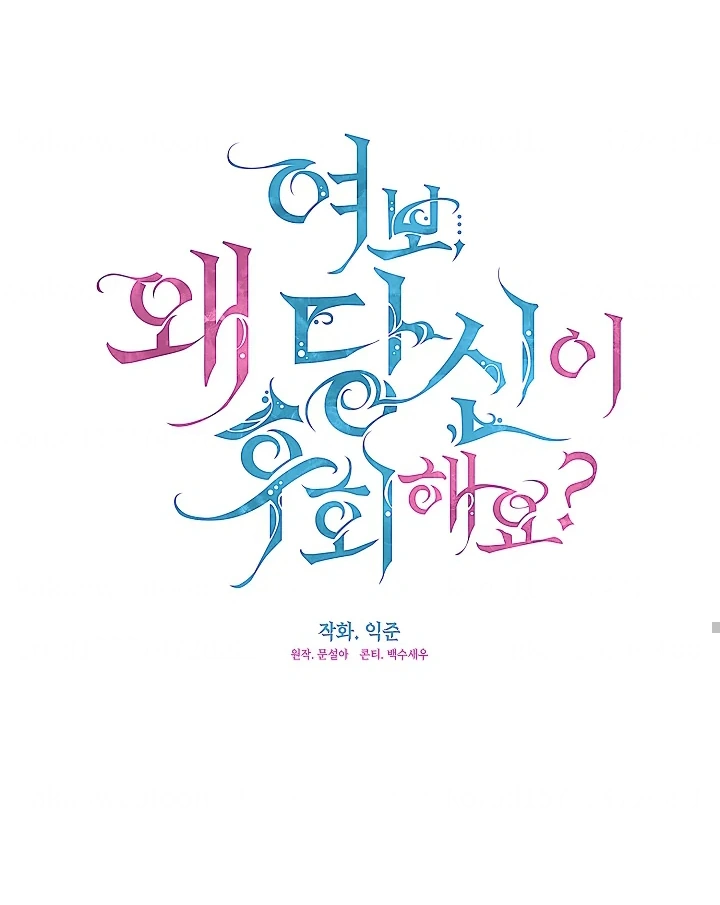 Darling, Why Do You Regret It? Chapter 1 – halaman 37