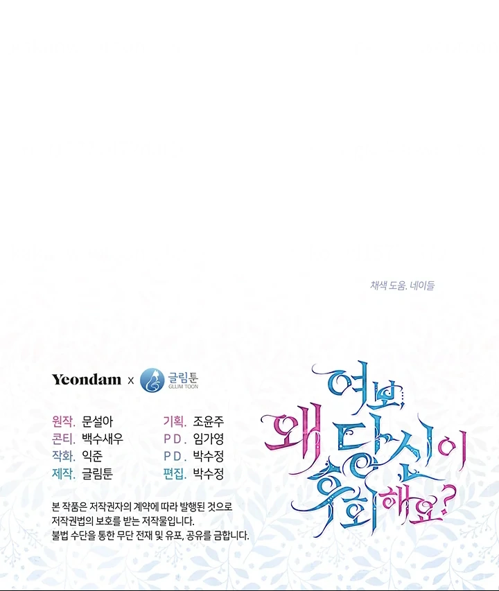 Darling, Why Do You Regret It? Chapter 1 – halaman 95
