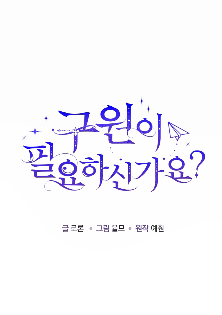Do You Need Salvation? Chapter 1 – halaman 33