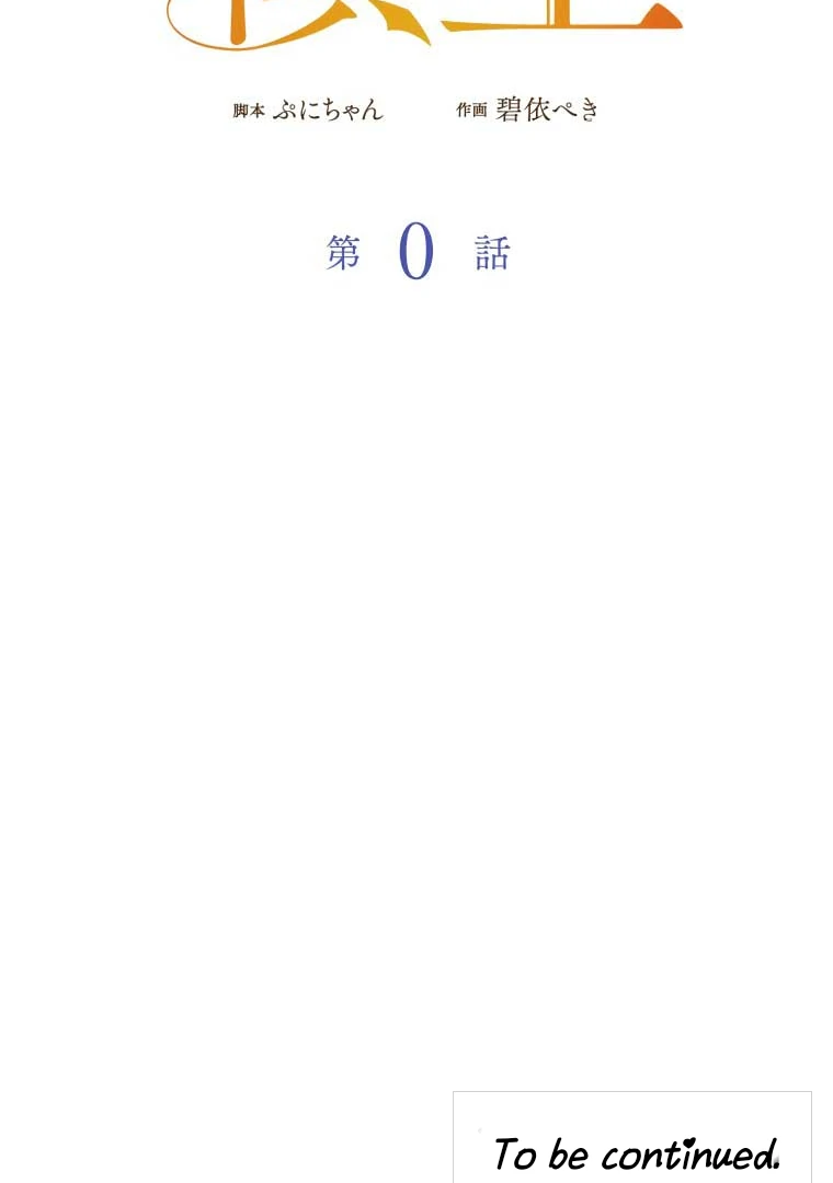 Finrantsuka no Osanai Ryoushu Chapter 0 – halaman 101