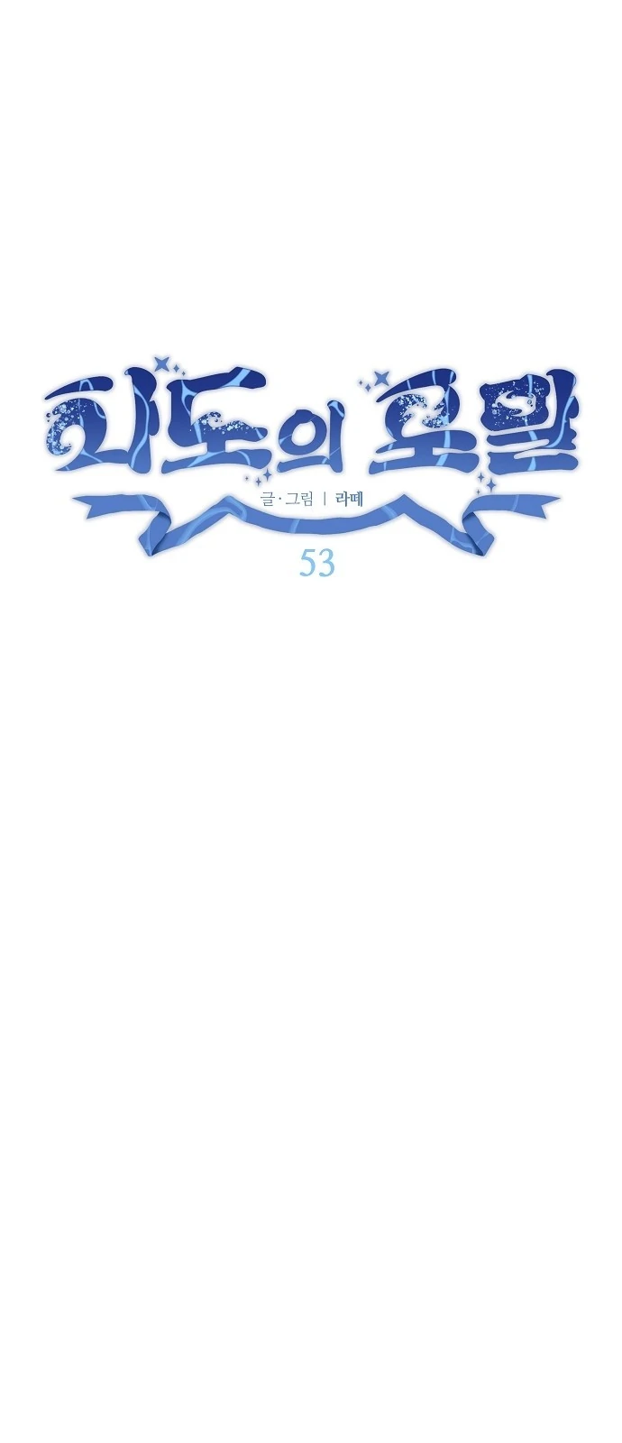 Foam of the Waves Chapter 53 – halaman 29