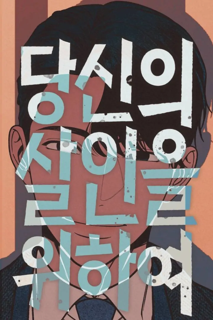 For Your Murder Chapter 1 – halaman 230
