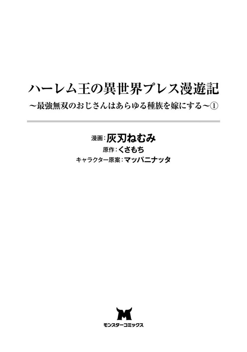 Harem Ou no Isekai Press Manyuuki Chapter 1 – halaman 3