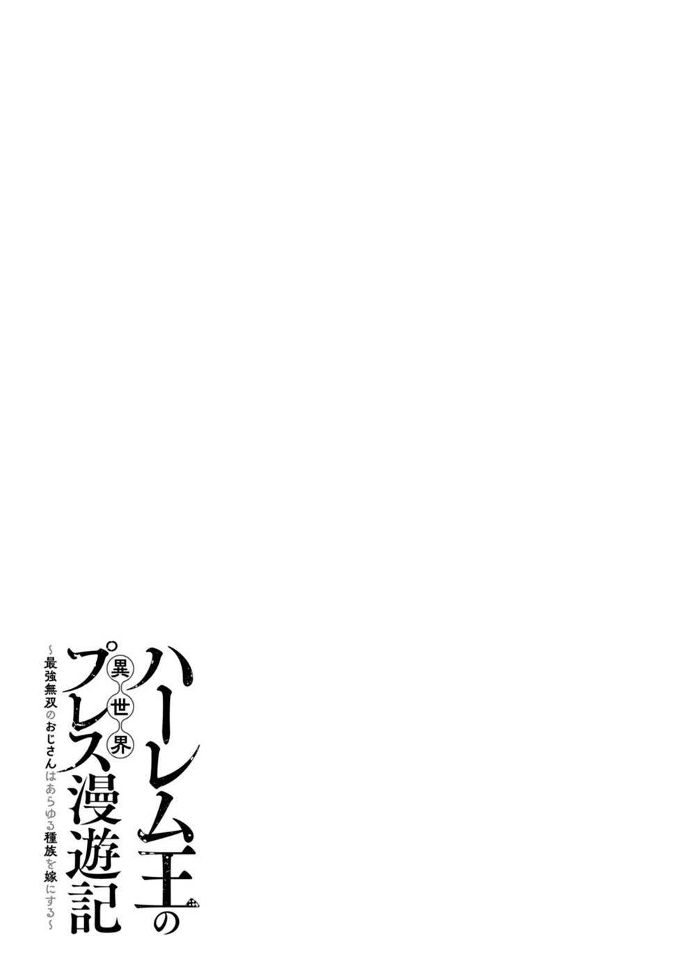 Harem Ou no Isekai Press Manyuuki Chapter 1 – halaman 48