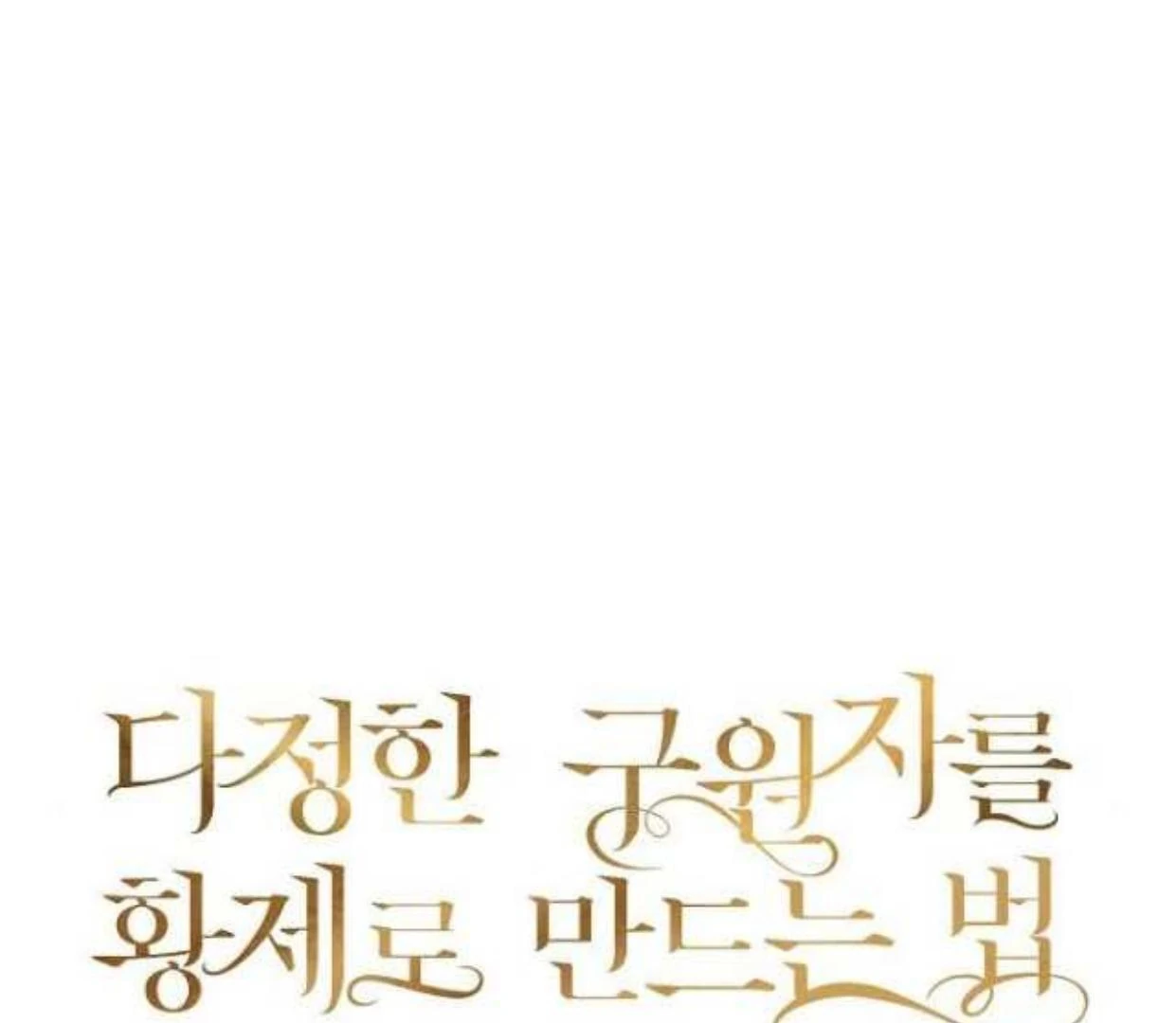 How to Crown a Savior Chapter 47 – halaman 144