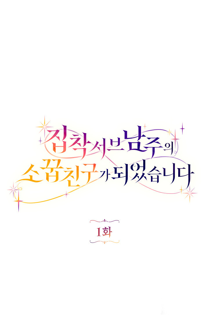 I Became The Childhood Friend of the Obsessive Second Male Lead Chapter 1 – halaman 55