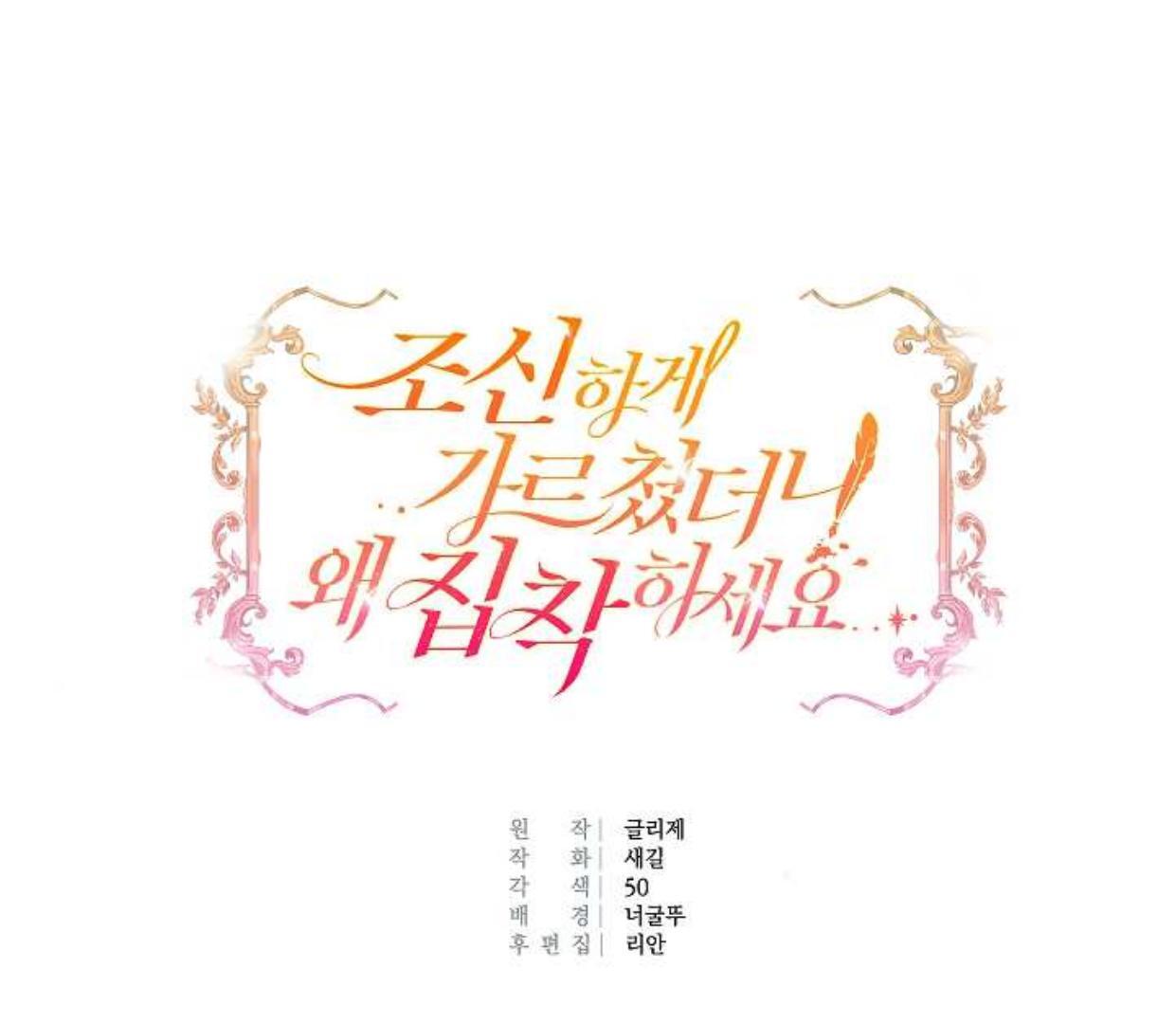 I Taught You Carefully, so Why Are You Obsessed? Chapter 1 – halaman 164