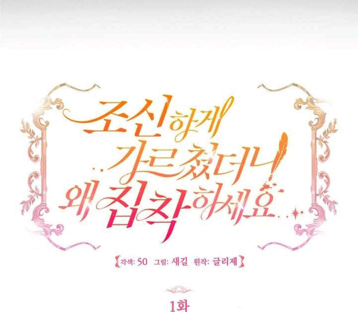 I Taught You Carefully, so Why Are You Obsessed? Chapter 1 – halaman 67