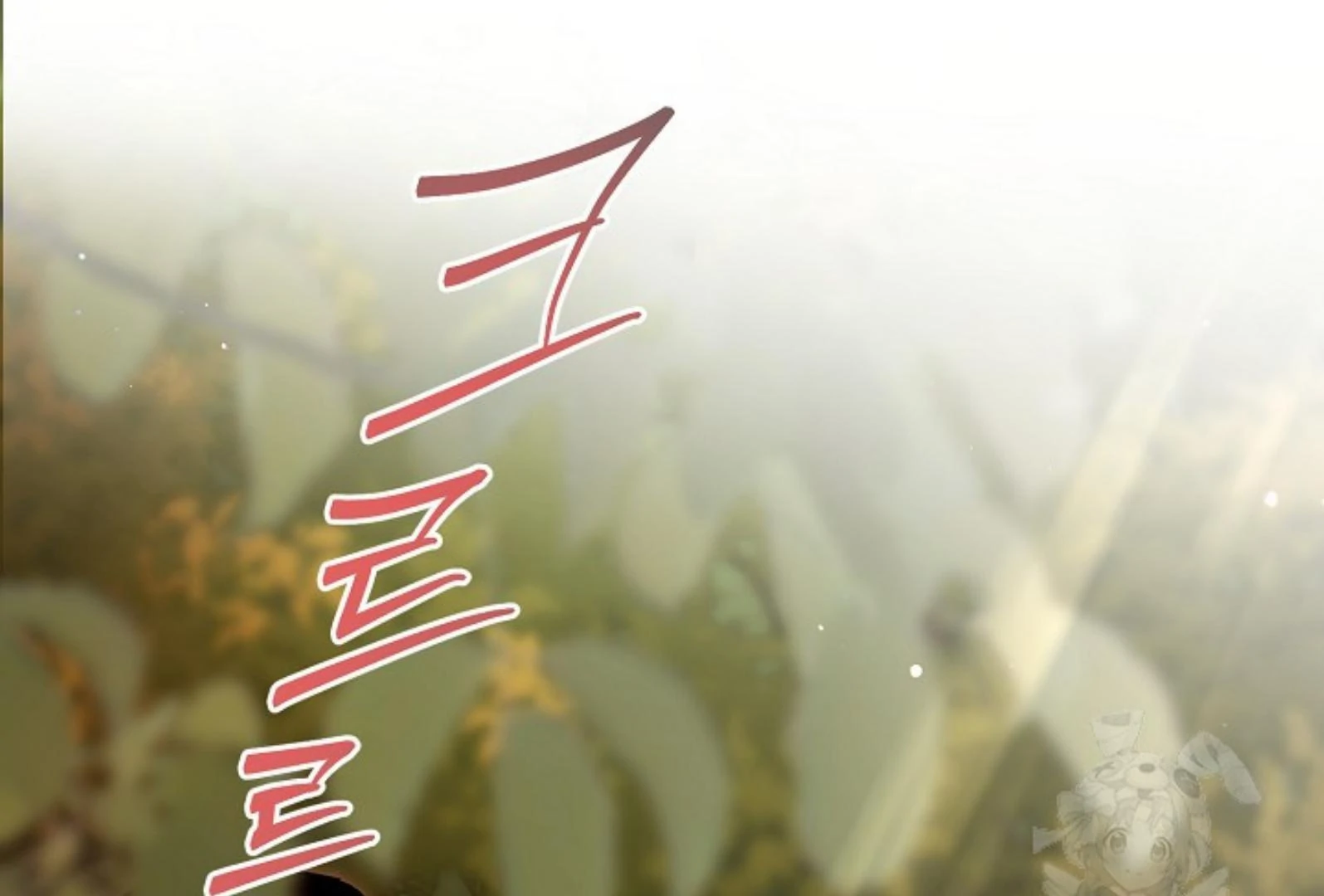 I Want to Eat You Chapter 1 – halaman 70