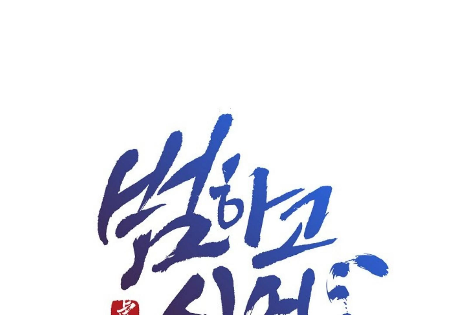 I Want to Eat You Chapter 1 – halaman 75