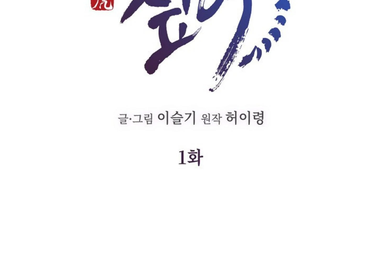 I Want to Eat You Chapter 1 – halaman 76