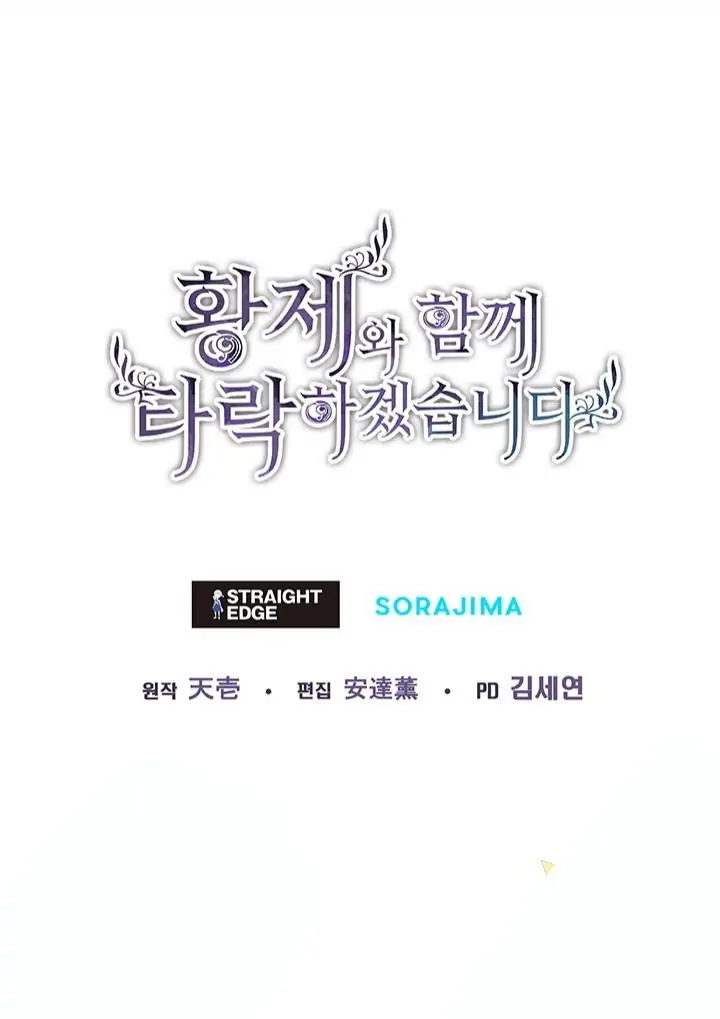 I Will Fall With the Emperor Chapter 0 – halaman 21