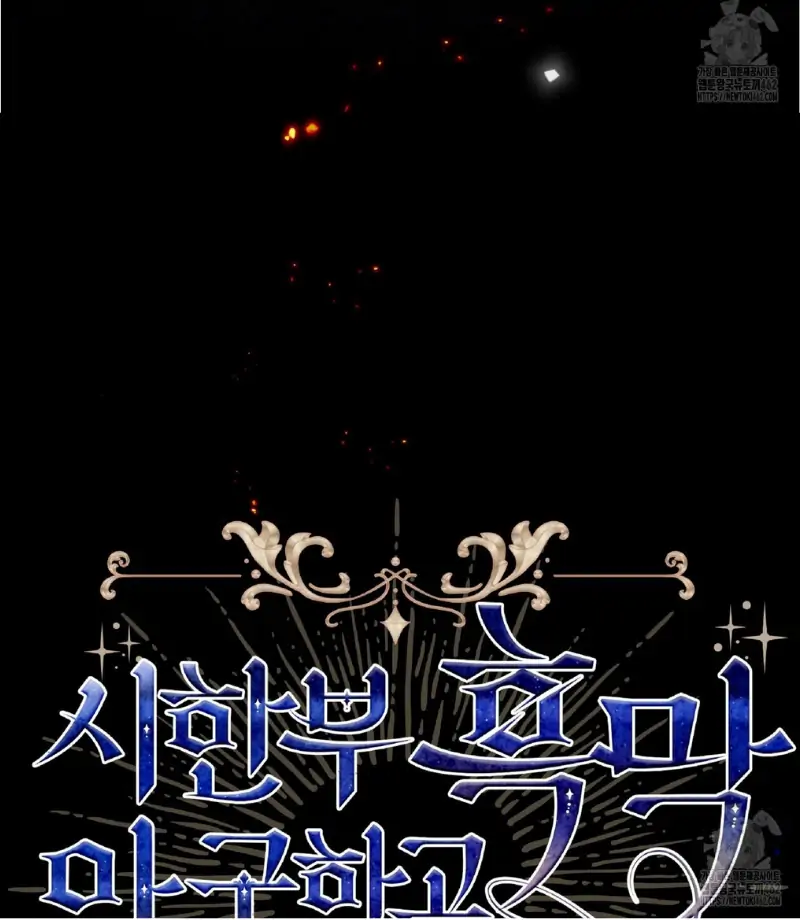 I'm Leaving Without Saving The Limited-Time Black Curtain Chapter 1 – halaman 17