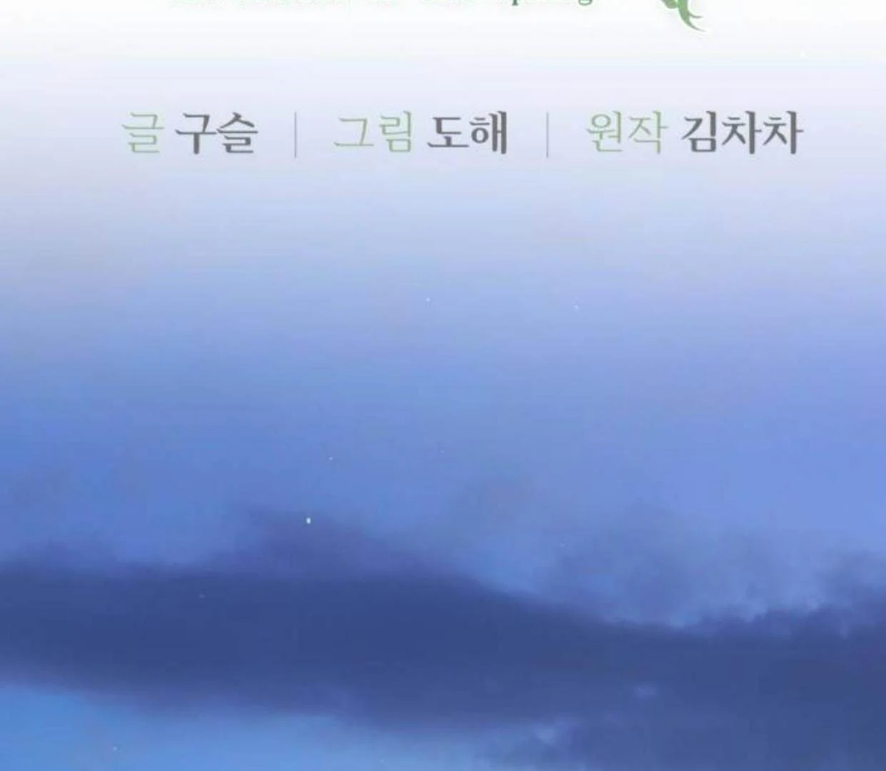 In the Shadow of the Spring Chapter 25 – halaman 33
