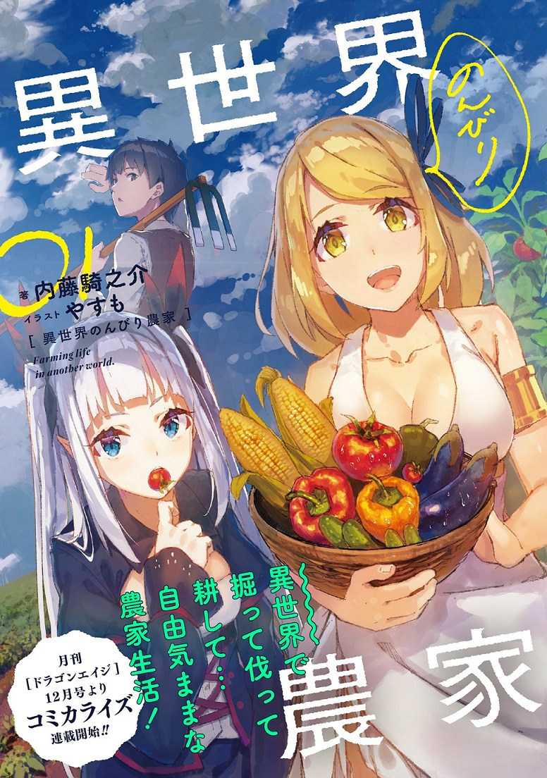 Isekai Nonbiri Nouka Chapter 1 – halaman 1