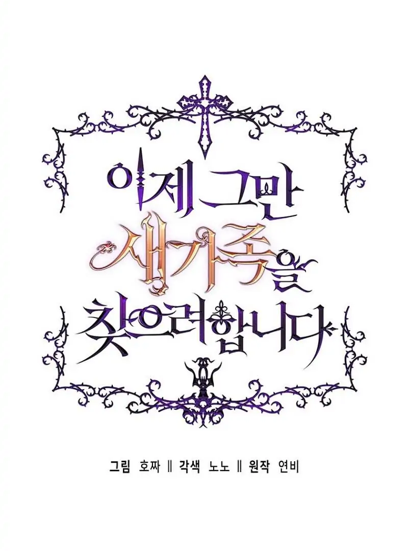 It's Time to Stop Looking for a New Family Chapter 1 – halaman 7