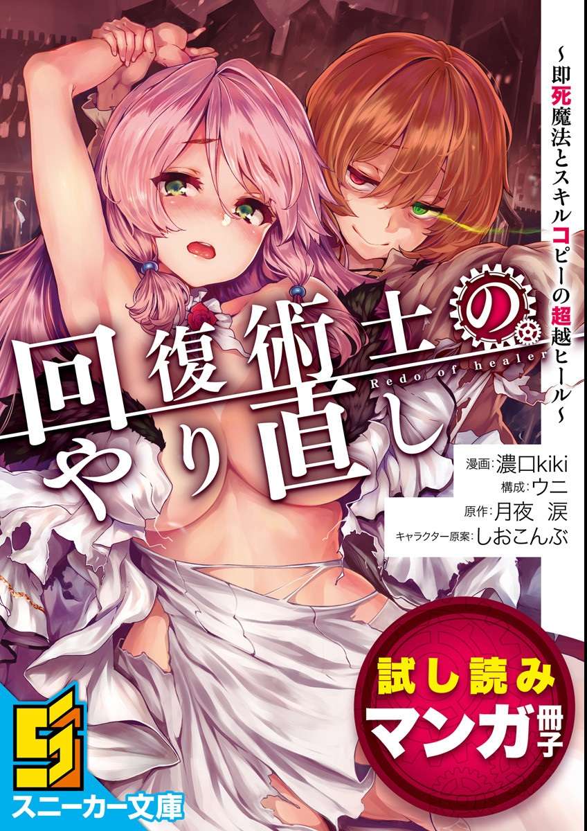 Kaifuku Jutsushi no Yarinaoshi Chapter 0 – halaman 1