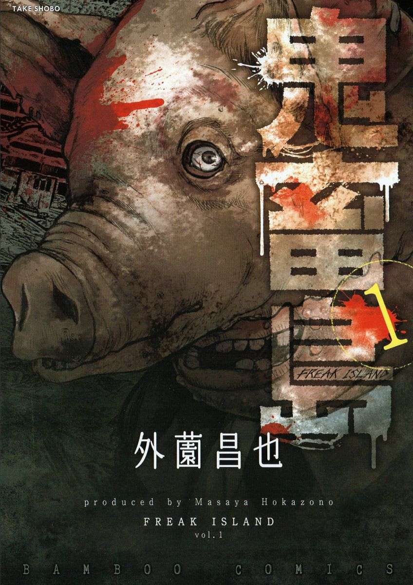 Kichikujima Chapter 1 – halaman 2