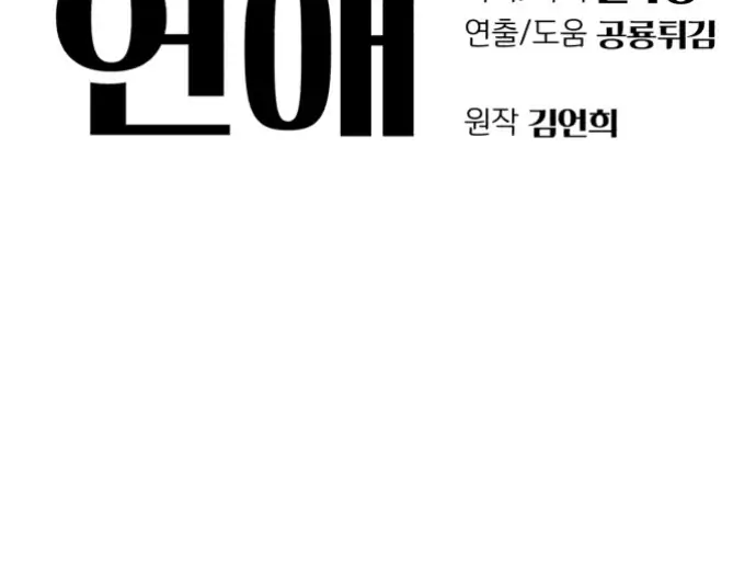 Lee Seob’s love Chapter 0 – halaman 30