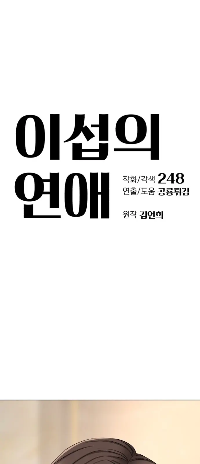 Lee Seob’s love Chapter 1 – halaman 18