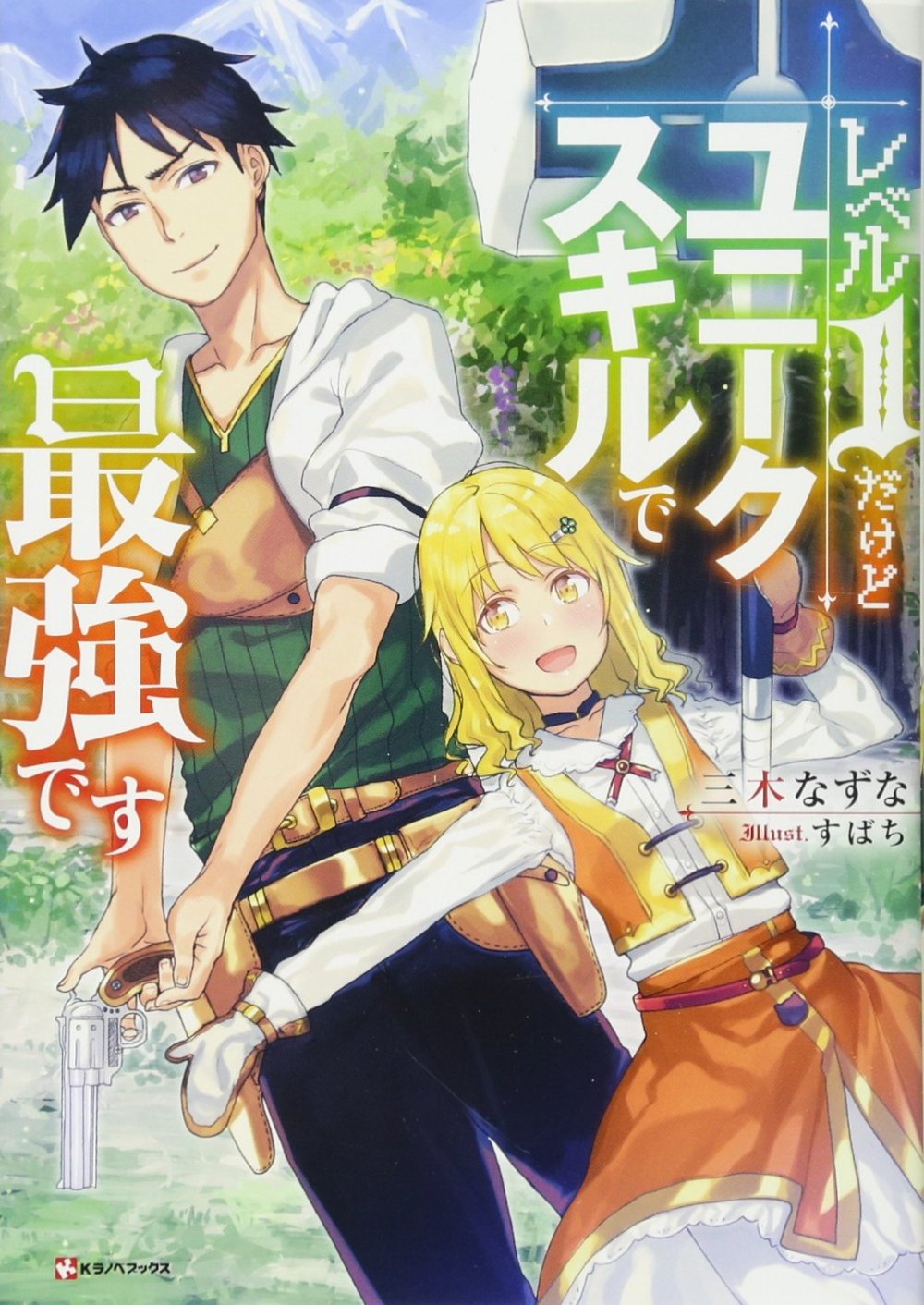 Level 1 dakedo Yuniiku Sukiru de Saikyou desu Chapter 1 – halaman 1