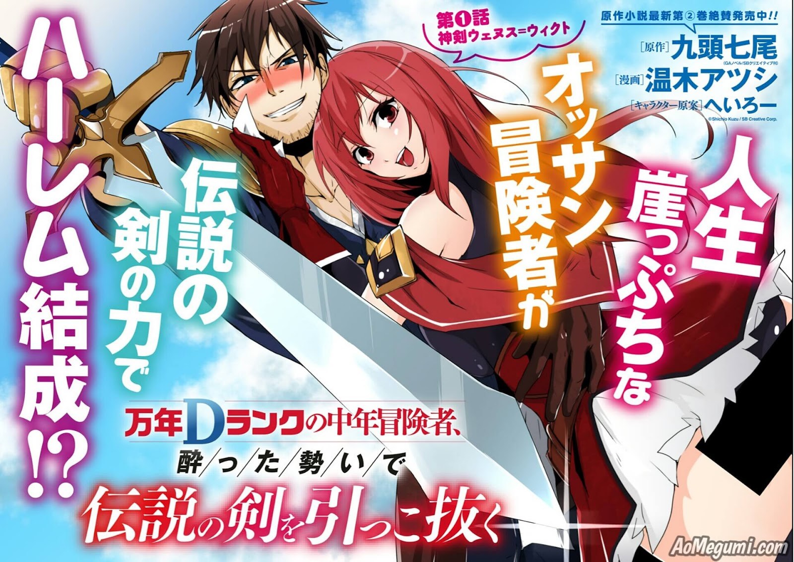 Mannen D-Rank no Chuunen Boukensha, Yotta Ikioi de Densetsu no Ken o Hikkonuku Chapter 1 – halaman 3