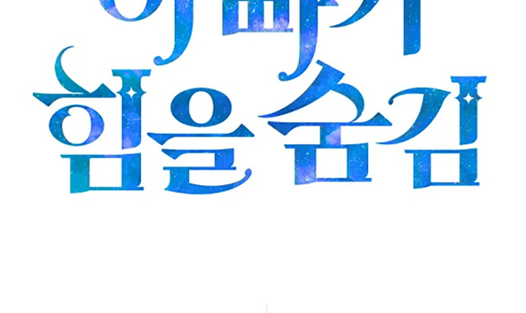 My Daddy Hide His Power Chapter 1 – halaman 102