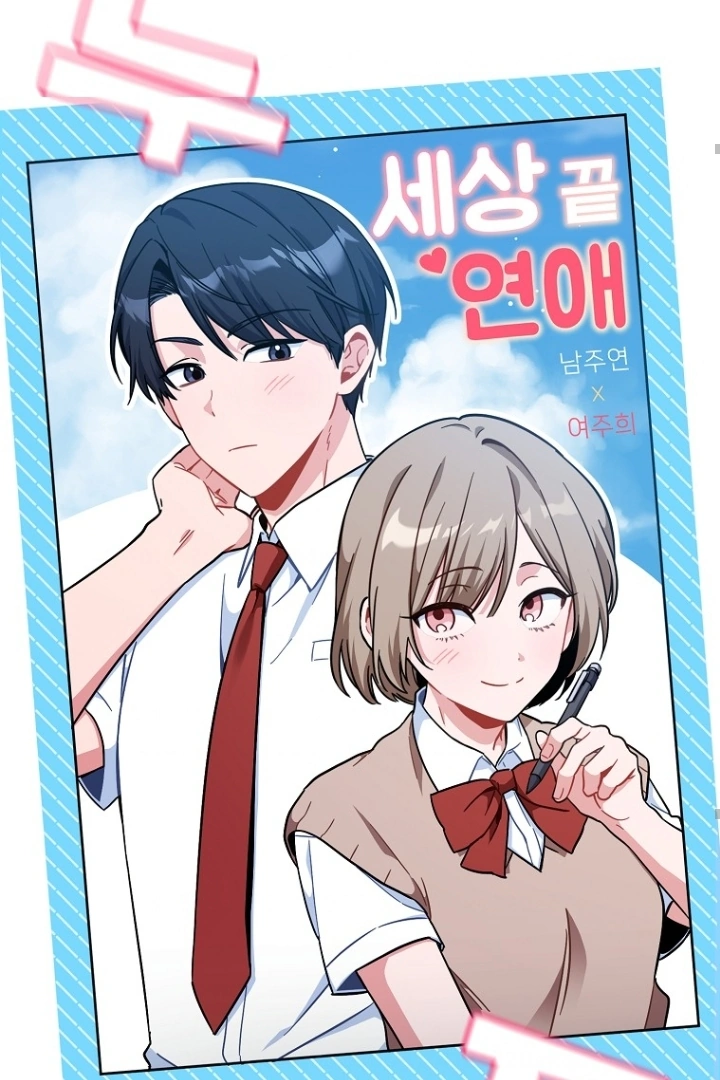 My First Love From the Future Chapter 1 – halaman 57