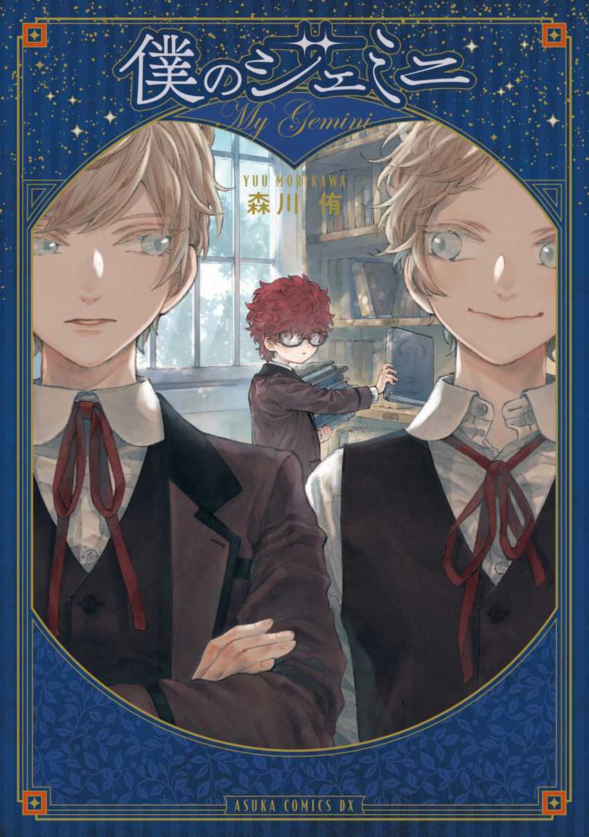 My Gemini Chapter 1 – halaman 2