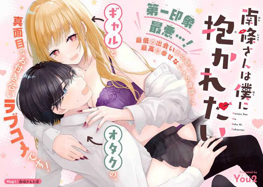 Nanjou-san wa Boku ni Dakaretai Chapter 1 – halaman 5
