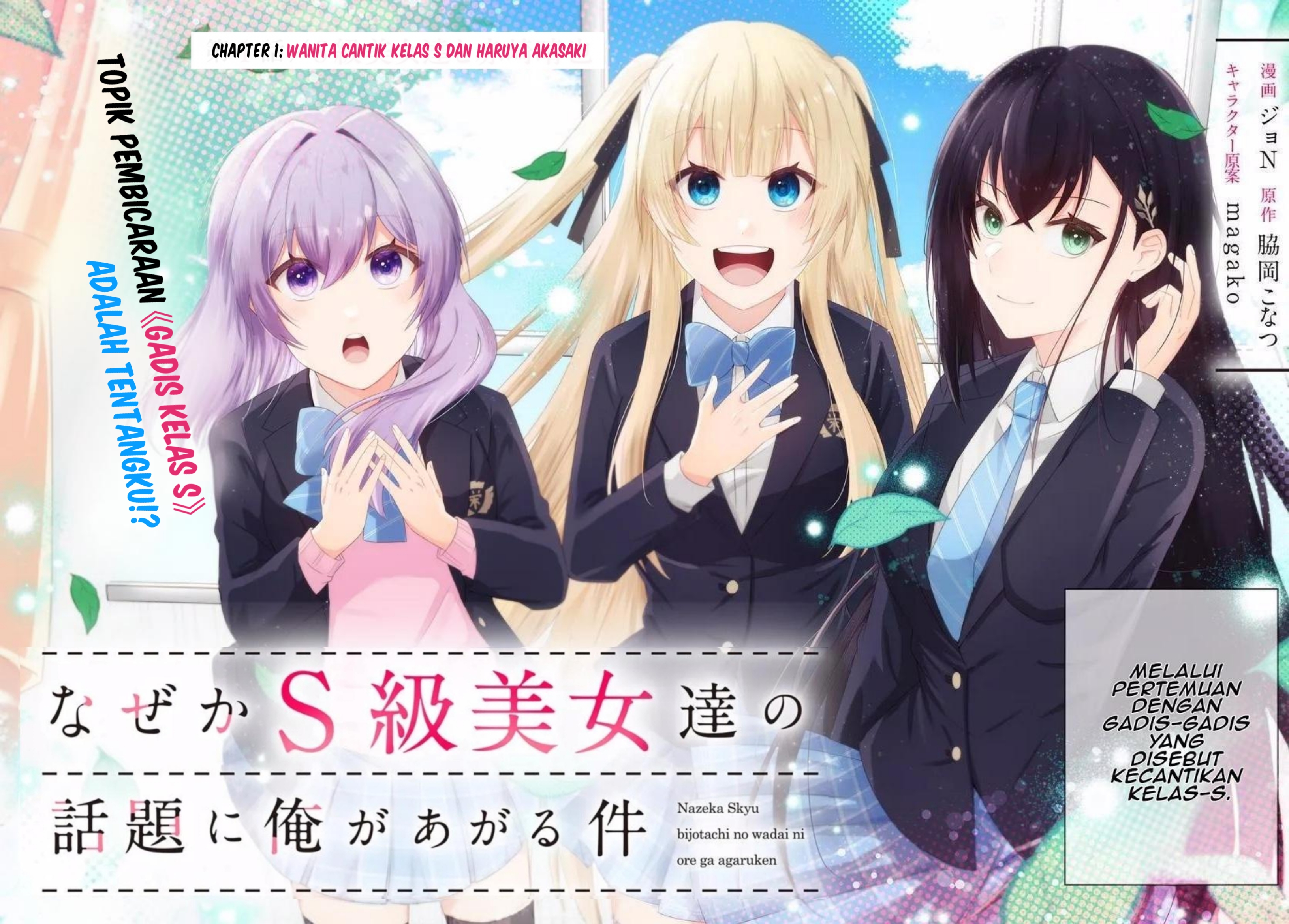 Naze ka S-Kyuu Bijo-tachi no Wadai ni Ore ga Agaru Ken Chapter 1 – halaman 3