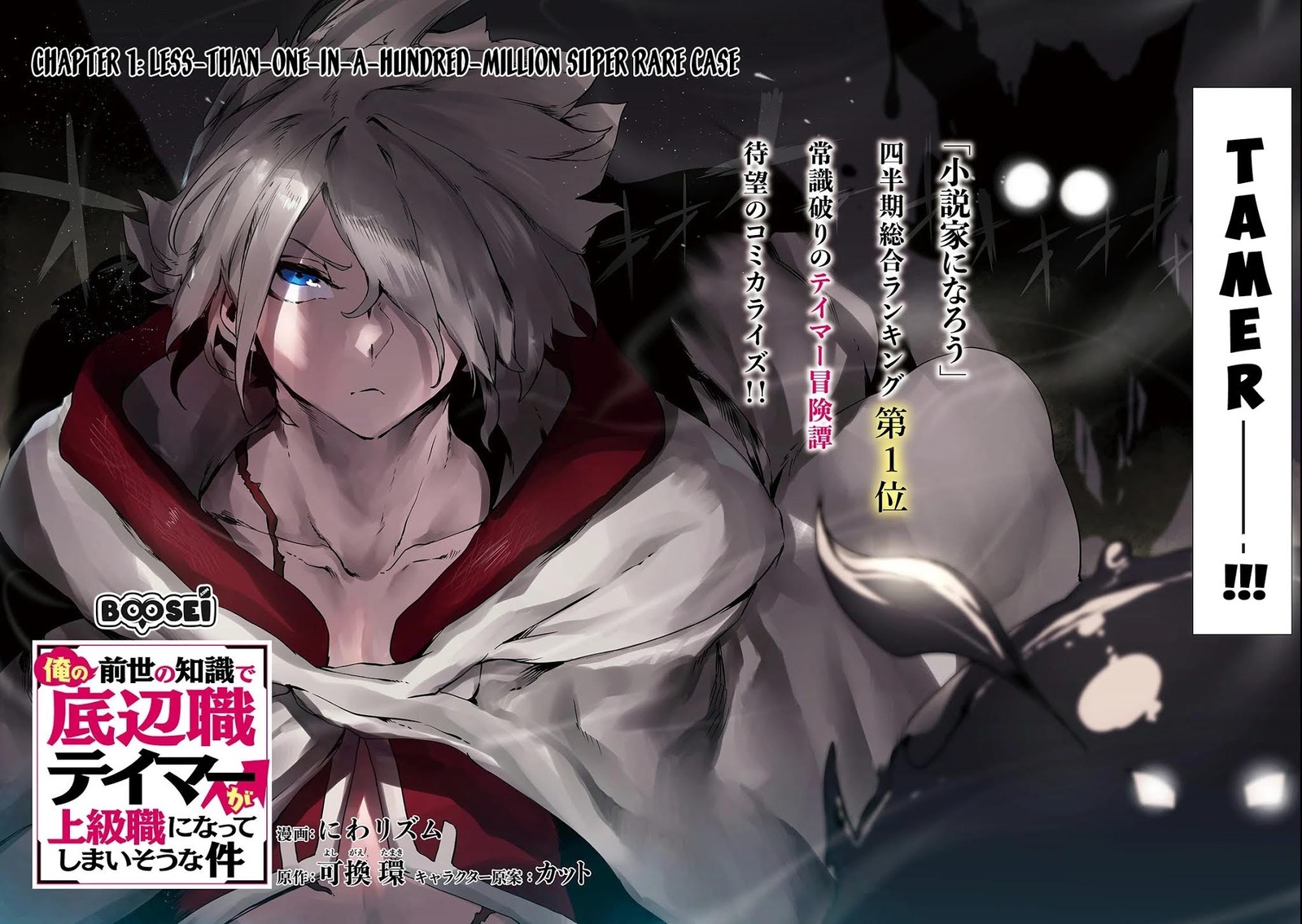 Ore no Zense no Chishiki de Teihenshoku Tamer ga Joukyuushoku ni Natte Shimaisou na Ken Chapter 1 – halaman 3