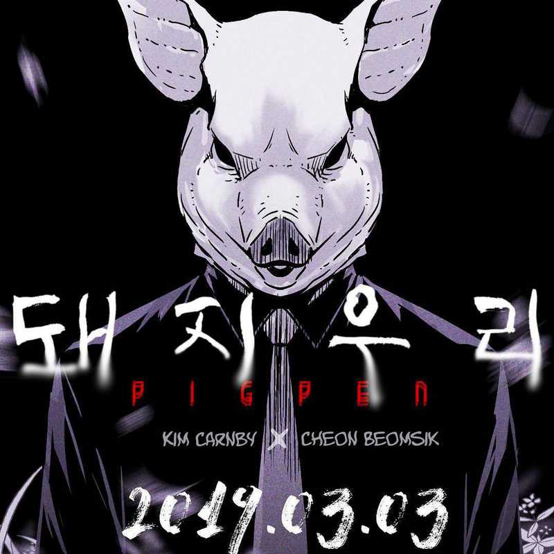 PIGPEN Chapter 0 – halaman 42