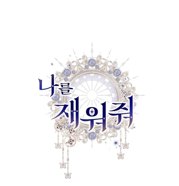 Put Me to Sleep Chapter 1 – halaman 136