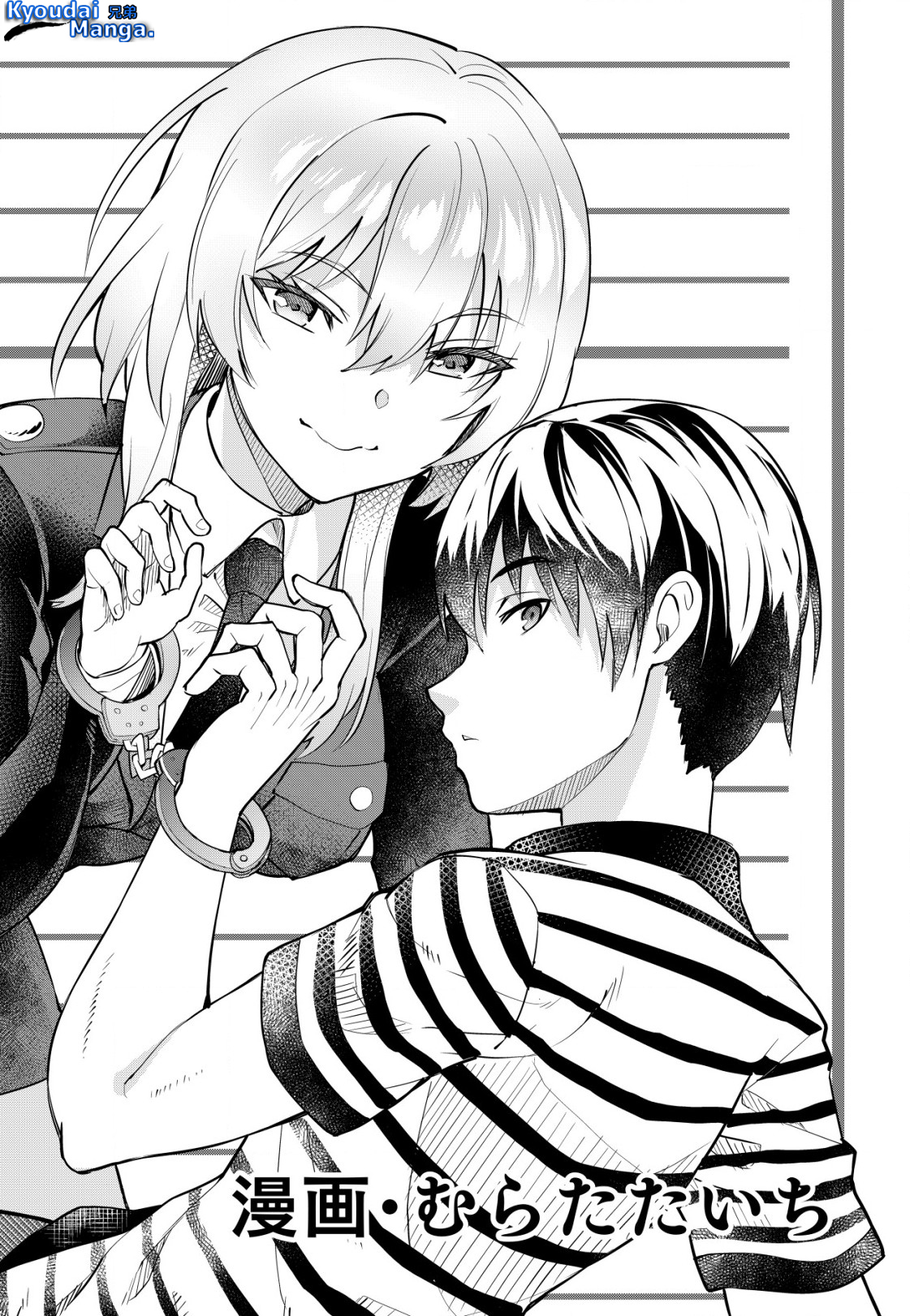 Sagishi to Keisatsukan no Rennai Kyori Chapter 1 – halaman 5