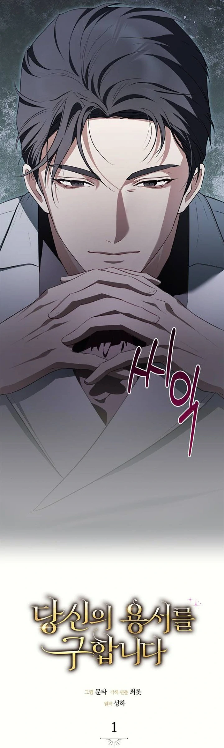 Seeking for Your Forgiveness Chapter 1 – halaman 4