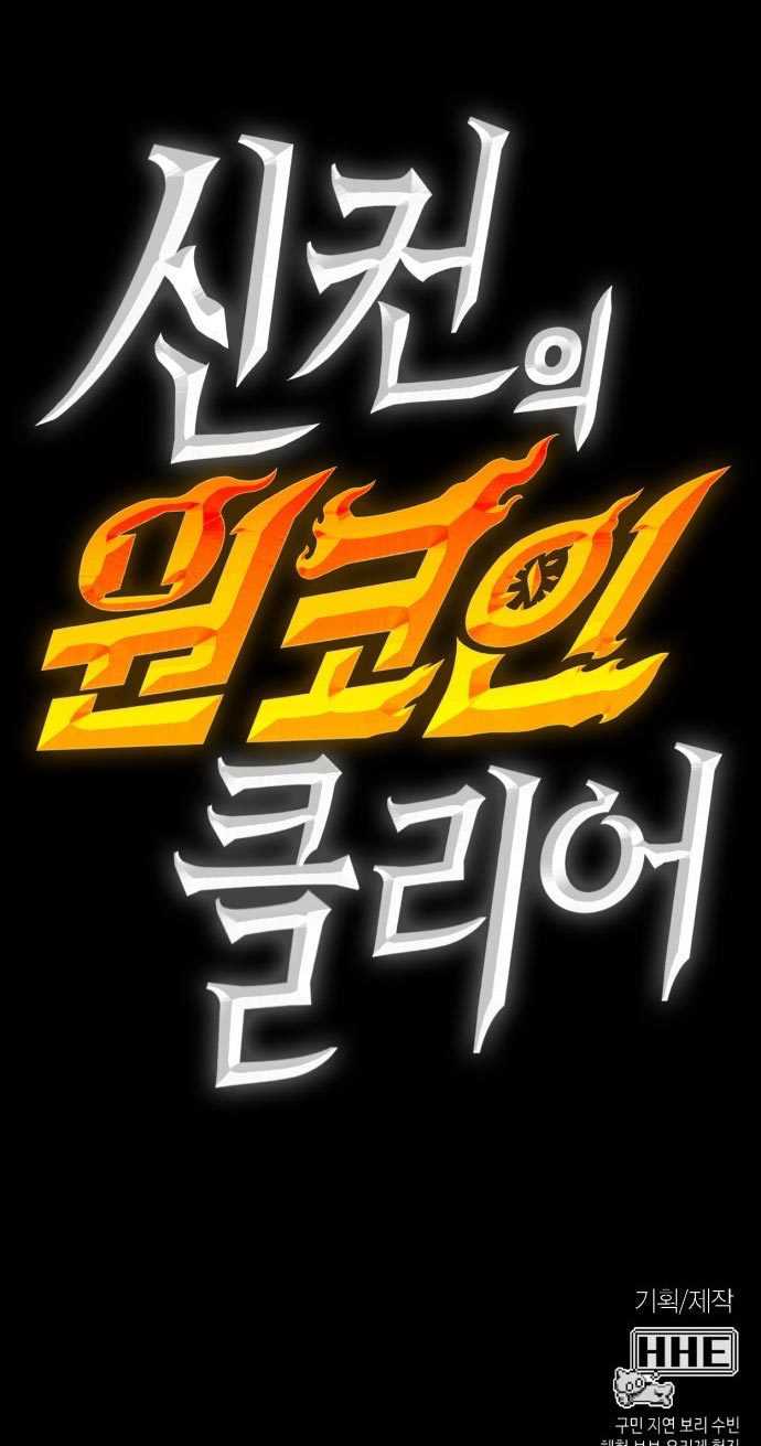 Shincon's One Coin Clear Chapter 1 – halaman 281