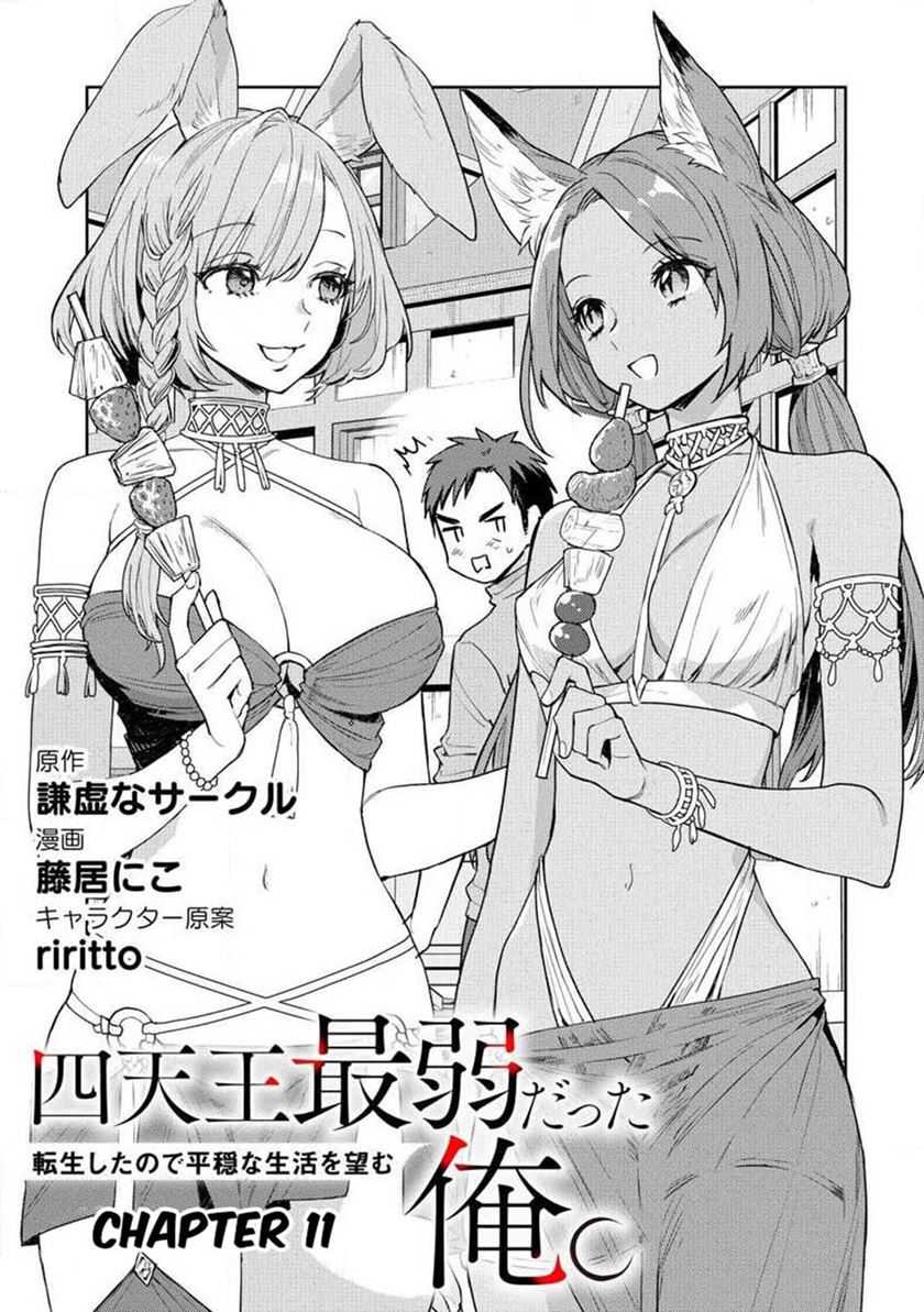 Shitennou Sai Jakudatta Ore. Tensei Shitanode Heionna Seikatsu wo Nozomu Chapter 11 – halaman 4