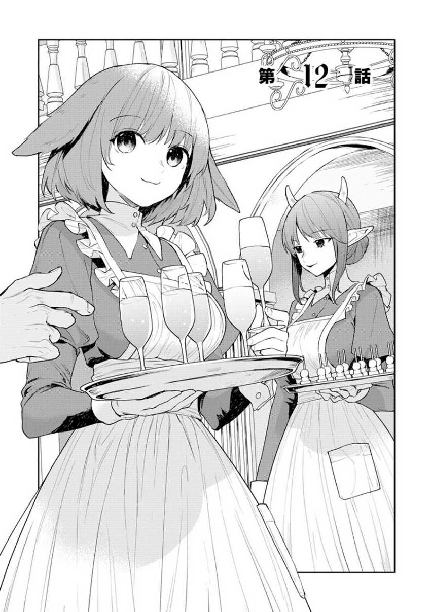 Shitennou Sai Jakudatta Ore. Tensei Shitanode Heionna Seikatsu wo Nozomu Chapter 12 – halaman 4