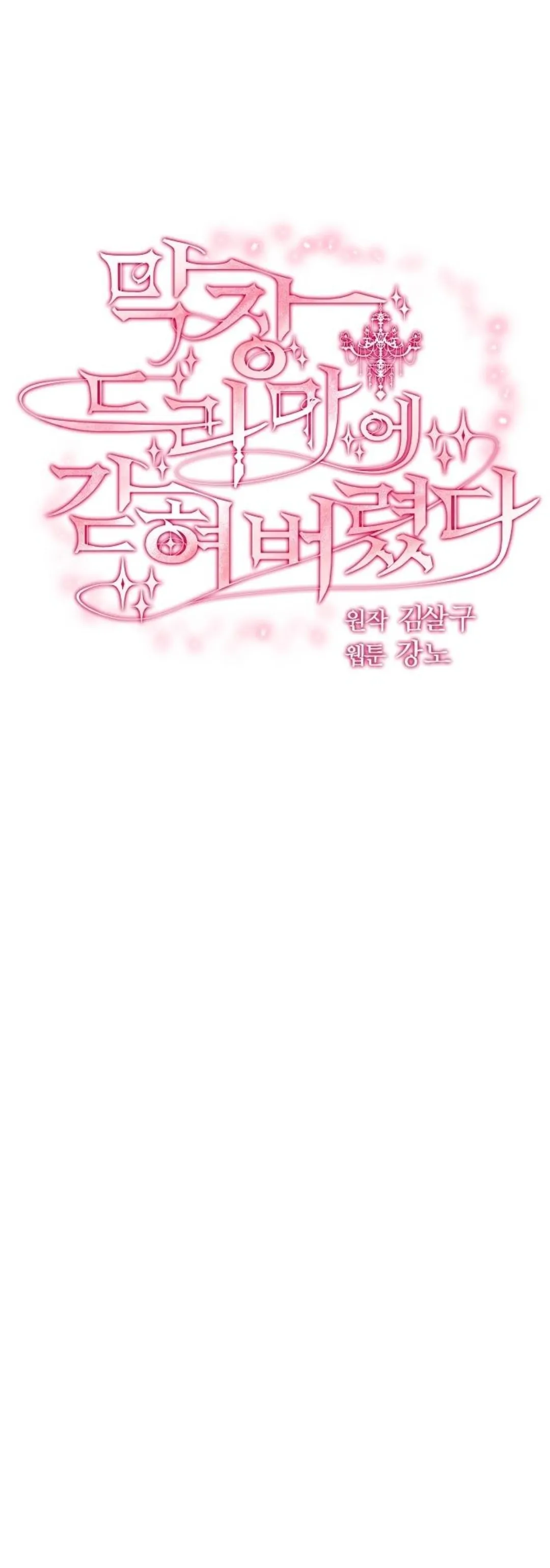 Stuck in a Crazy Drama Chapter 1 – halaman 10