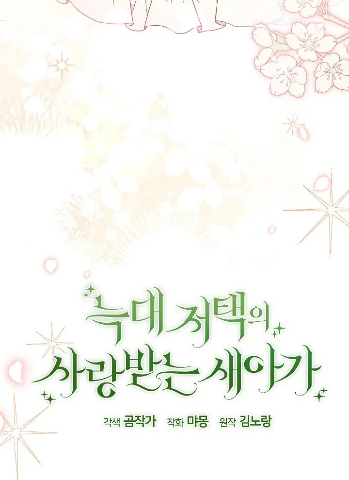 The Beloved New Daughter-In-Law of the Wolf Mansion Chapter 0 – halaman 38