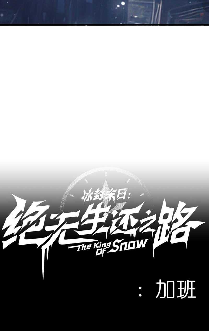 The King Of Snow Chapter 1 – halaman 18