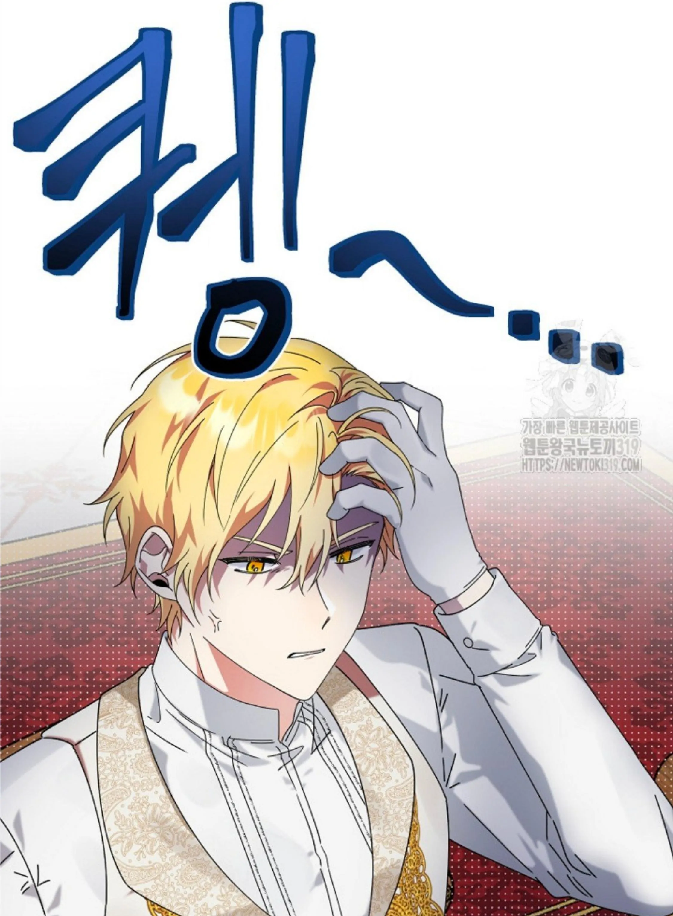 The New Empress Chapter 1 – halaman 11