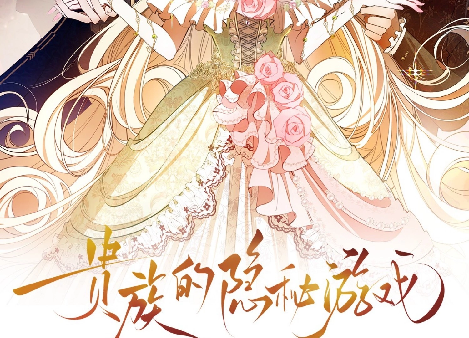 The Secret Game of Nobles Chapter 1 – halaman 2