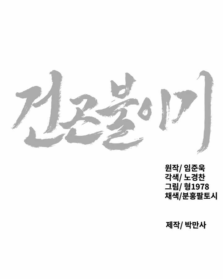 The Tales of Heaven And Earth Chapter 1 – halaman 39