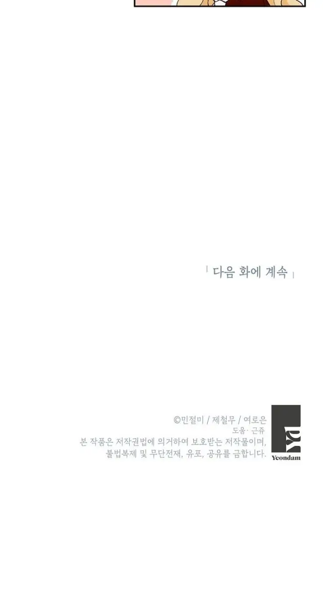 The Villainess's Stationery Shop Chapter 19 – halaman 23